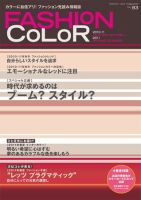 ファッションカラー No.83 (発売日2010年04月10日) 表紙