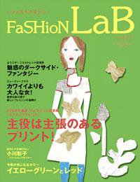 ファッションラボ Vol.3 (発売日2008年01月20日) 表紙