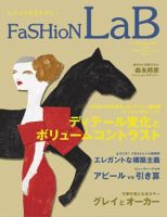 ファッションラボ Vol.4 表紙
