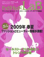 ファッションラボ Vol.5 表紙