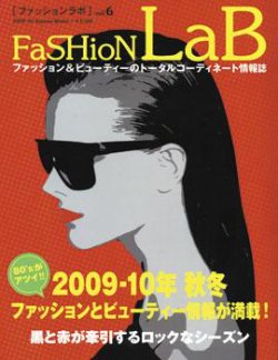 ファッションラボ Vol 6 発売日09年07月15日 雑誌 定期購読の予約はfujisan