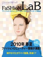 ファッションラボ Vol.7 表紙