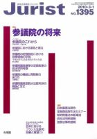 Jurist (ジュリスト)  3/1号 表紙