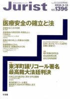 Jurist (ジュリスト)  3/15号 表紙
