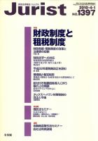 Jurist (ジュリスト)  4/1号 表紙