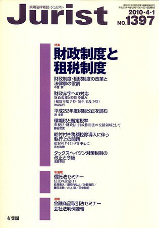 Jurist (ジュリスト)  4/1号 (発売日2010年03月25日) 表紙