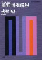 Jurist (ジュリスト)  4/10号 表紙