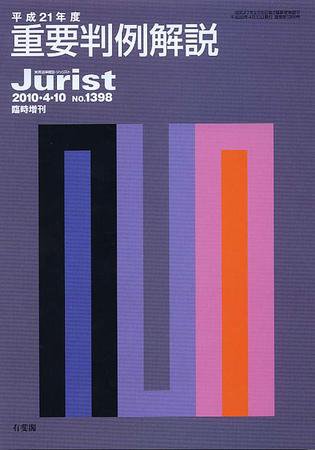 Jurist (ジュリスト)  4/10号 (発売日2010年04月03日) 表紙