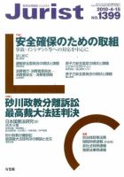 Jurist (ジュリスト)  4/15号 表紙