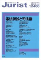 Jurist (ジュリスト)  5月合併号 表紙