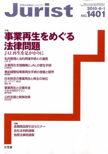 Jurist (ジュリスト)  6/1号 (発売日2010年05月25日) 表紙