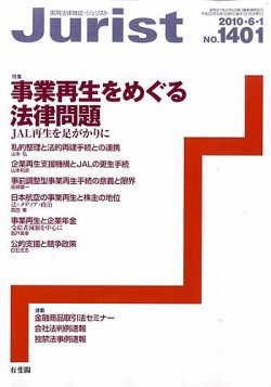 Jurist (ジュリスト) 6/1号 (発売日2010年05月25日) | 雑誌/定期購読の