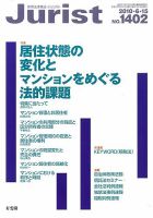 Jurist (ジュリスト)  6/15号 表紙