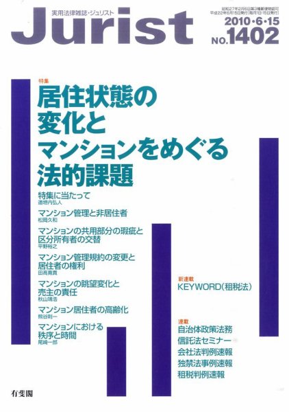 Jurist (ジュリスト)  6/15号 (発売日2010年06月10日) 表紙
