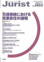 Jurist (ジュリスト)  7/1号 表紙