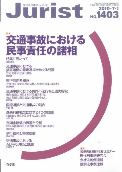 Jurist (ジュリスト)  7/1号 (発売日2010年06月25日) 表紙