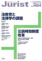 Jurist (ジュリスト)  7/15号 表紙