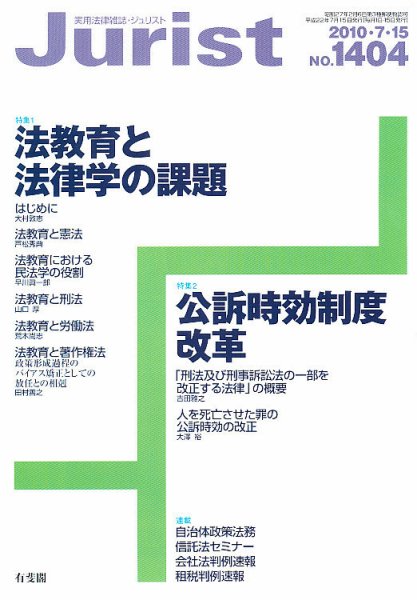Jurist (ジュリスト)  7/15号 (発売日2010年07月09日) 表紙