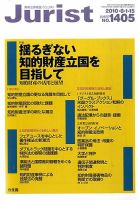 Jurist (ジュリスト)  8月合併号 表紙