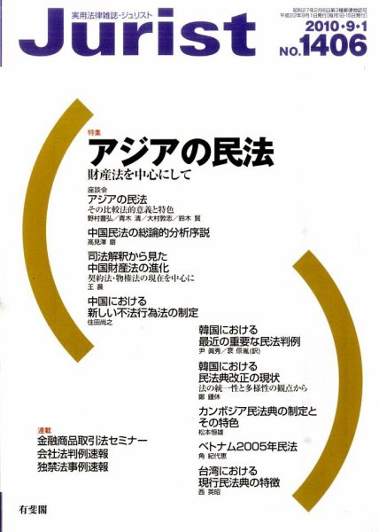 Jurist (ジュリスト)  9/1号 (発売日2010年08月25日) 表紙