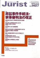 Jurist (ジュリスト)  9/15号 表紙
