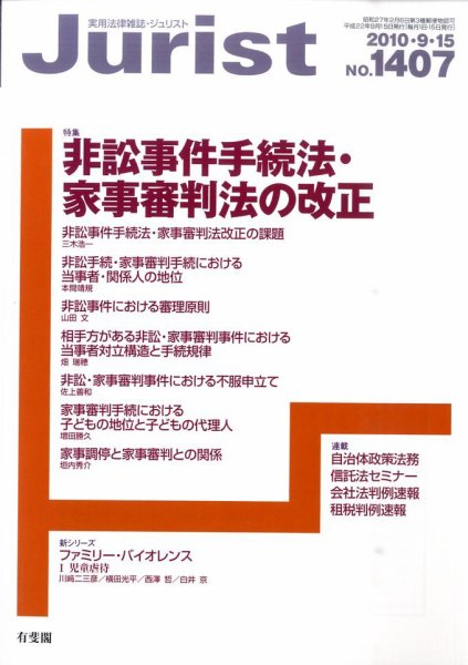 Jurist (ジュリスト)  9/15号 (発売日2010年09月10日) 表紙