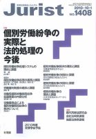 Jurist (ジュリスト)  10/1号 表紙