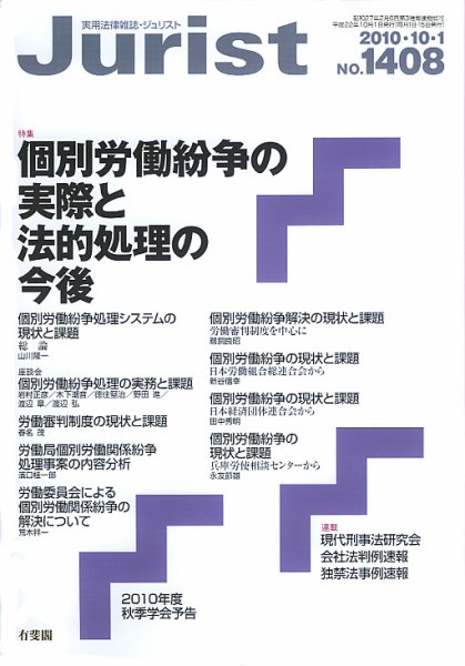 Jurist (ジュリスト)  10/1号 (発売日2010年09月25日) 表紙