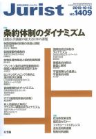 Jurist (ジュリスト)  10/15号 表紙