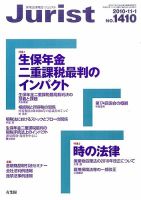 Jurist (ジュリスト)  11/1号 表紙