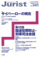 Jurist (ジュリスト)  11/15号 表紙