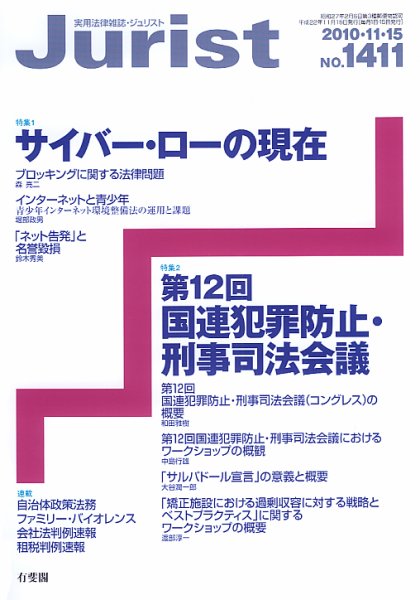 Jurist (ジュリスト)  11/15号 (発売日2010年11月10日) 表紙