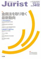 Jurist (ジュリスト)  12/1号 表紙
