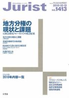 Jurist (ジュリスト)  12/15号 表紙