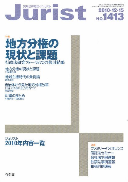 Jurist (ジュリスト)  12/15号 (発売日2010年12月10日) 表紙