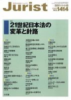 Jurist (ジュリスト)  新年合併号 表紙