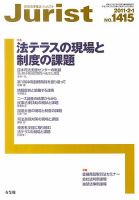 Jurist (ジュリスト)  2/1号 (発売日2011年01月25日) 表紙