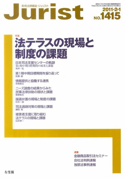 Jurist (ジュリスト)  2/1号 (発売日2011年01月25日) 表紙
