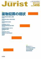 Jurist (ジュリスト)  2/15号 表紙
