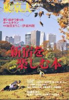 東京人 2月増刊号 表紙