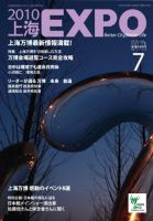2010上海EXPOのバックナンバー | 雑誌/定期購読の予約はFujisan