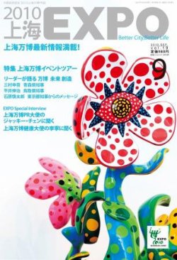 上海国際博覧会 写真集「Expo 2010 Shanghai 空間」上海万博 上海国際博覧会 写真集「Expo 2010 Shanghai 空間」上海万博