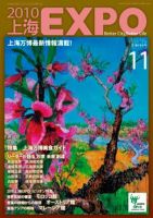 2010上海EXPOのバックナンバー | 雑誌/定期購読の予約はFujisan