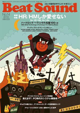 StereoSound（ステレオサウンド） 別冊BeatSound No.14 (発売日2010年02月04日) 表紙