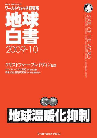 地球白書 2009-10号 (発売日2009年12月25日) 表紙