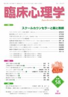 臨床心理学のバックナンバー (7ページ目 15件表示) | 雑誌/電子書籍/定期購読の予約はFujisan