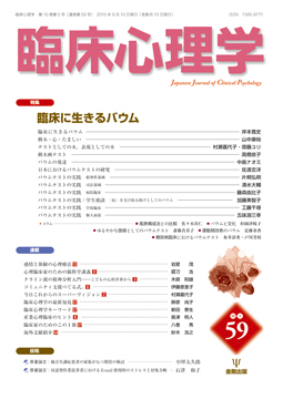 臨床心理学 第10巻第5号 (発売日2010年09月10日) | 雑誌/定期
