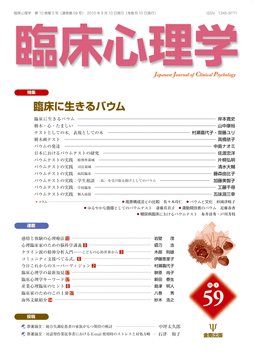 臨床心理学 第10巻第5号 (発売日2010年09月10日) 表紙