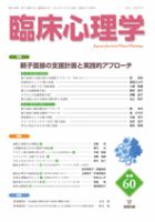 臨床心理学のバックナンバー (7ページ目 15件表示) | 雑誌/電子書籍