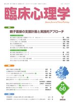 臨床心理学 第10巻第6号 (発売日2010年11月10日) 表紙
